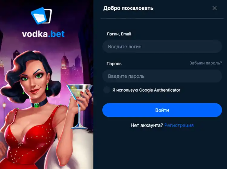 Бонусы на Vodka Casino сайт